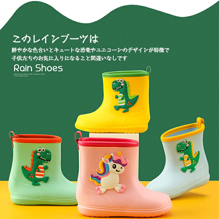 レインブーツ 雨靴 長靴 レインシューズ キッズ キッズラバー 子ども 雨遊び 雪遊び 子供用 防水 梅雨対策 雨 雪 かわいい 可愛い おしゃれ 合成ゴム 台風対策 歩きやすい 滑り止め おしゃれ 男の子 女の子 男女兼用 ガールズ ボーイズ 小学生 中学生 防水 子供用 登園 通学 2