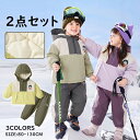 スキーウェア スノーウエア 上下セット キッズ 撥水 ジャケット パンツ 女の子 男の子 ボーイズ ガールズ ジュニア サイズ調整可能 女児スキーウェア ジュニ...