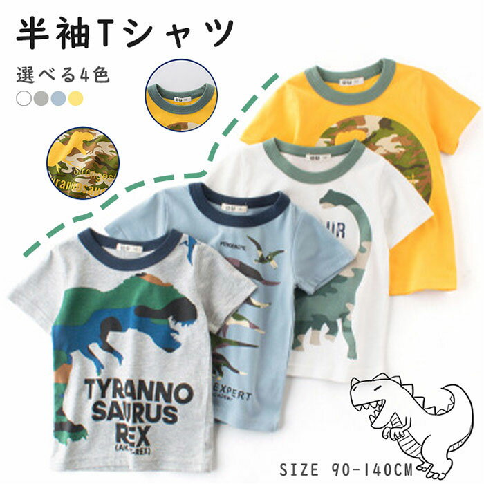 半袖 ベビー服 トップス tシャツ キッズ 男の子 ボーイズ 子ども クルーネック 子供 ドラゴン柄 ...