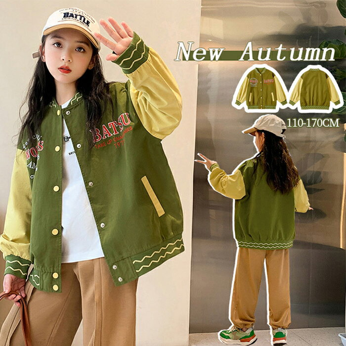 ジャケット キッズスタジャン ジュニア スプリングコート ジャンパー スタジャン 野球服 女の子 キッズ アウター ブルゾン コットン 子供服 長袖 通気性抜群 カジュアルコーデ シンプル こども用品 野球ジャケット こども 長袖 子ども 春 秋 防風 韓国 ファッション 明るい色