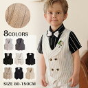 ベスト 単品 こども婚礼衣装 フォーマルスーツ キッズ服 子供服 こども用 キッズ用 無地 ストライプ柄 やわらかい 手触りよい 快適 防寒 保温 春秋 男の子 ボーイズ スーツに合わせやすい キッズファッション 結婚式 婚礼衣装 入園式 演奏会 発表会 大人かっこいいい 撮影