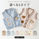 スクールベスト キッズ服 ベスト ニットセーター タンクトップ 単品 ベイビー用品 こども服 学生服 前開き Vネック 無地 アニマル柄 通気性 ボタン留め 着やすい やわらかい 毛玉出にくい 保温性 シンプル リブ仕様 通学通園 子どもファッション 重ね着 お出かけ オシャレ