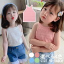 トップス タンクトップ 袖なし ノースリーブ プルオーバー 無地 クルーネック 女の子 女児 キッズ 子ども ファッション デザイン性 コーディネーション 夏服 カジュアル おしゃれ かわいい シンプル 涼しい サマー オシャレ 夏 おそろい 双子 明るい色 着やすい 通園通学