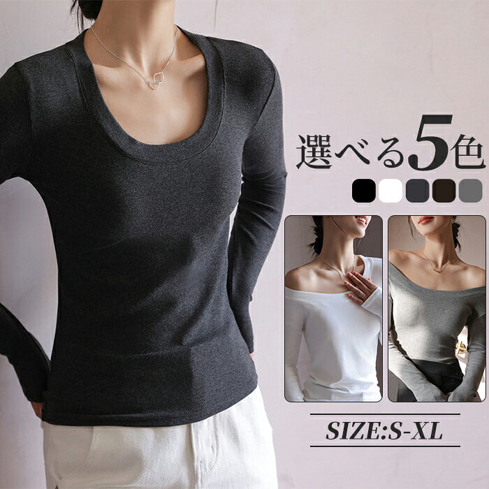 Rakuten - 長袖カットソー インナー下着 オーバルネック トップス Uネック 肌着 長袖Tシャツ レディース プルオーバー 重ね着 ニット シンプル 無地 カジュアル 仕事着 オフェス 女子 ガールズ OL 女の子 女性ファッション 使いやすい きれいめ 上品 大人 春秋 柔かい 保温性 通学通勤