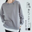 チュニック パーカー 長袖 オーバーサイズ ドロップショルダー 重ね着風 レーディス 無地 体型カバー ゆったり クルーネック プルオーバー 女の子 ガールズ ...