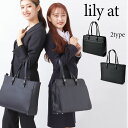 母の日 送料無料 機能的 A4サイズ収納可能 lily at ビジネス リクルートバッグ トートバッグ レディースバッグ ビジネスバッグ レディース 就職祝い プレゼント