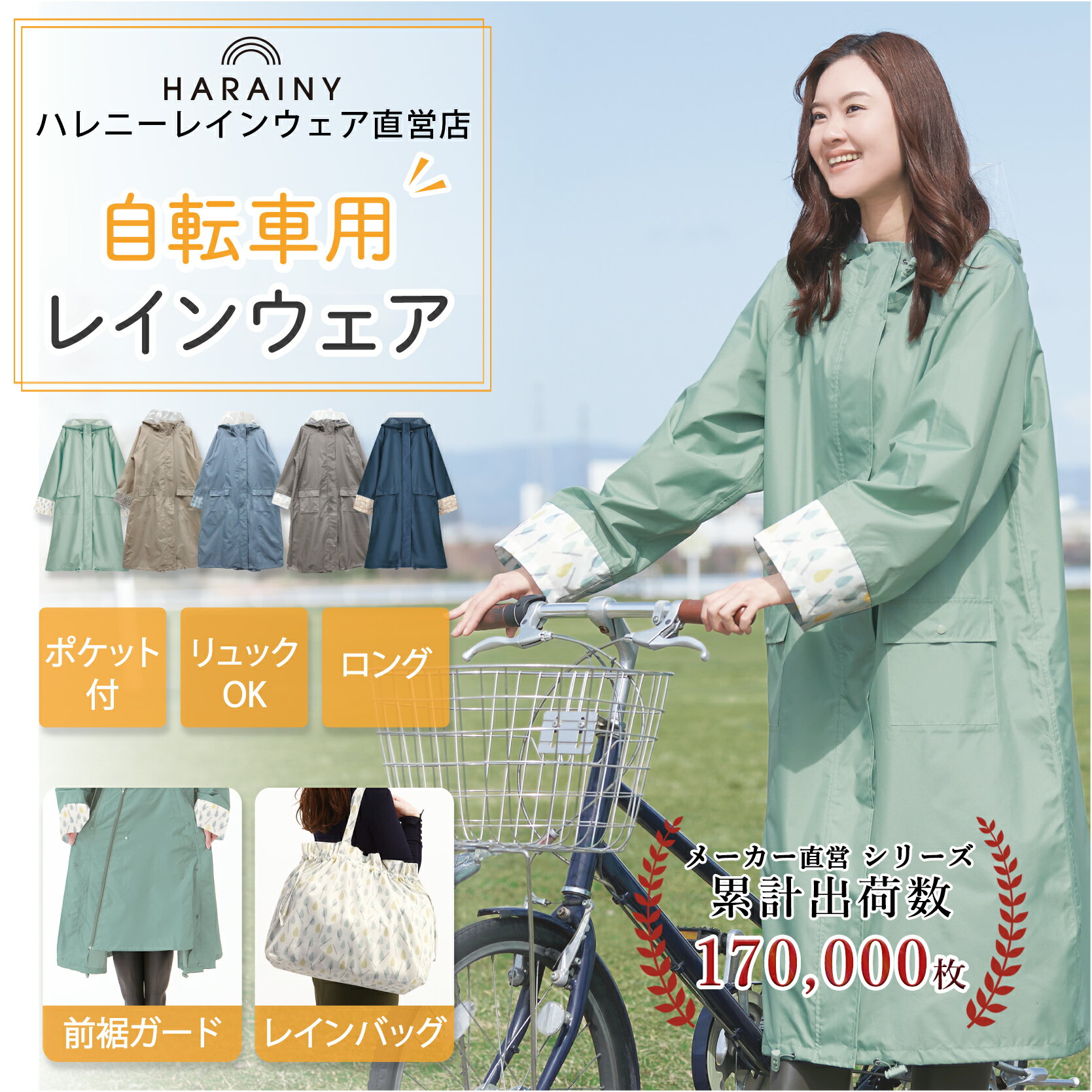 【あす楽OK】 レインコート 自転車 レディース ロング リュック ツバ付き カッパ かっぱ 雨合羽 雨具 通勤 通学用 自転車通学 自転車用レインコート レインウェア 自転車用 梅雨 秋雨 雨 送料無料 女性用 ママ かわいい おしゃれ 送迎 保育園 幼稚園 ハレニー メーカー直営店