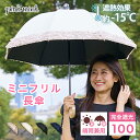 【クーポン利用で¥3465★2日9:59まで】 日傘 完全遮光 ミニフリル傘レディース 傘 遮光率100% 1級遮光 晴雨兼用 -15℃遮熱効果 軽量 コンパクト ショート 丈夫 可愛い おしゃれ 深張り 竹手元 バンブー大人 UV 紫外線 日光 母の日 ギフト プレゼント 親骨50cm