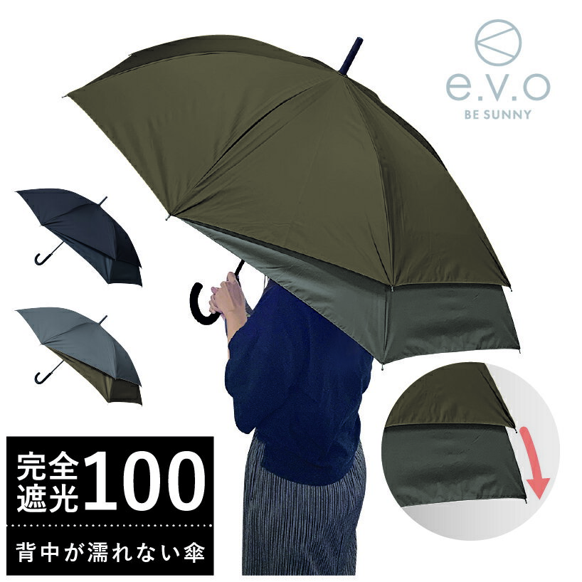 楽天HARAINYレインウェア直営店傘 メンズ レディース【e.v.o BESUNNY 日傘 長傘 完全遮光 60cm】大きい 背中が濡れない 傘 雨傘 遮熱 撥水 遮光率100％ おしゃれ UVカット 暑さ対策 熱中症予防 涼しい 雨晴兼用 親骨60cm 機能的 大人 男性 女性 ユニセックス ブラック 黒 グレー カーキ ギフト【あす楽】