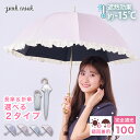 日傘 pink trick 完全遮光 フリル傘(長傘 50cm&2段折りたたみ傘 2WAY)遮光率100% 1級遮光 遮熱 遮蔽率100% 涼しい かわいい お...