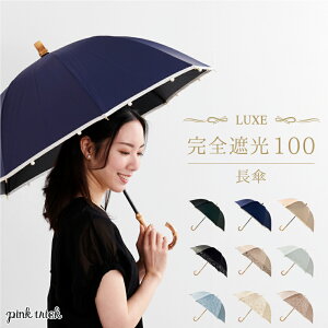 日傘 レディース【ピンクトリック LUXE 長傘 完全遮光 50cm】遮光率100% 1級遮光 遮熱 撥水 深張り 涼しい おしゃれ 竹手元 優雅 上品 贅沢 綺麗 きれい 大人 ミセス 傘 雨傘 晴雨兼用 刺繍 パール ローズ デイジー レース UVカット 軽量 梅雨 ギフト 親骨50cm【送料無料】