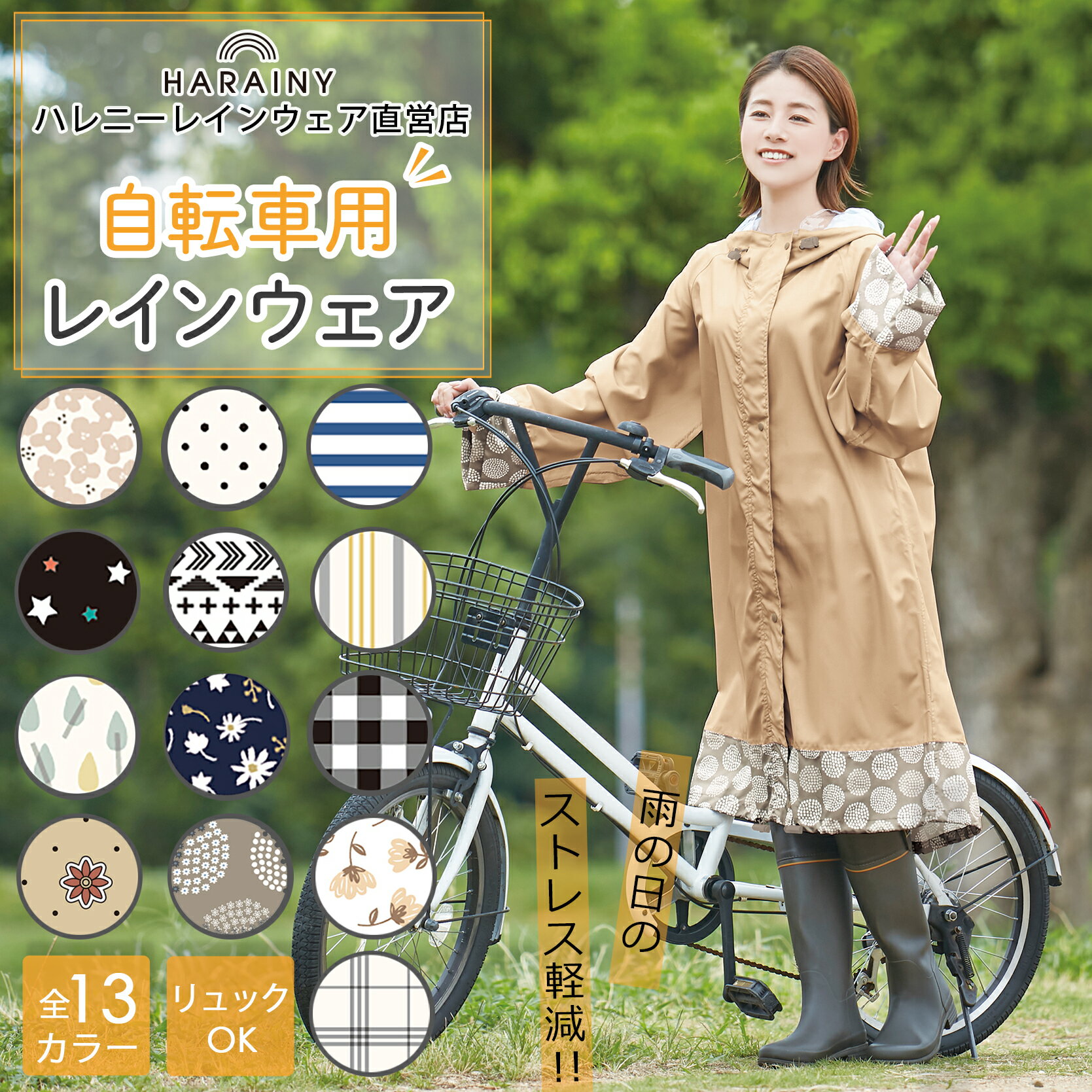 レインコート 自転車 レディース ロング リュック ツバ付き カッパ かっぱ 雨合羽 雨具 通勤 通学用 自転車通学 自転車用レインコート レインウェア 自転車用 梅雨 秋雨 雨 送料無料 女性用 ママ かわいい おしゃれ 送迎 保育園 幼稚園 ハレニー レインコート メーカー直営店