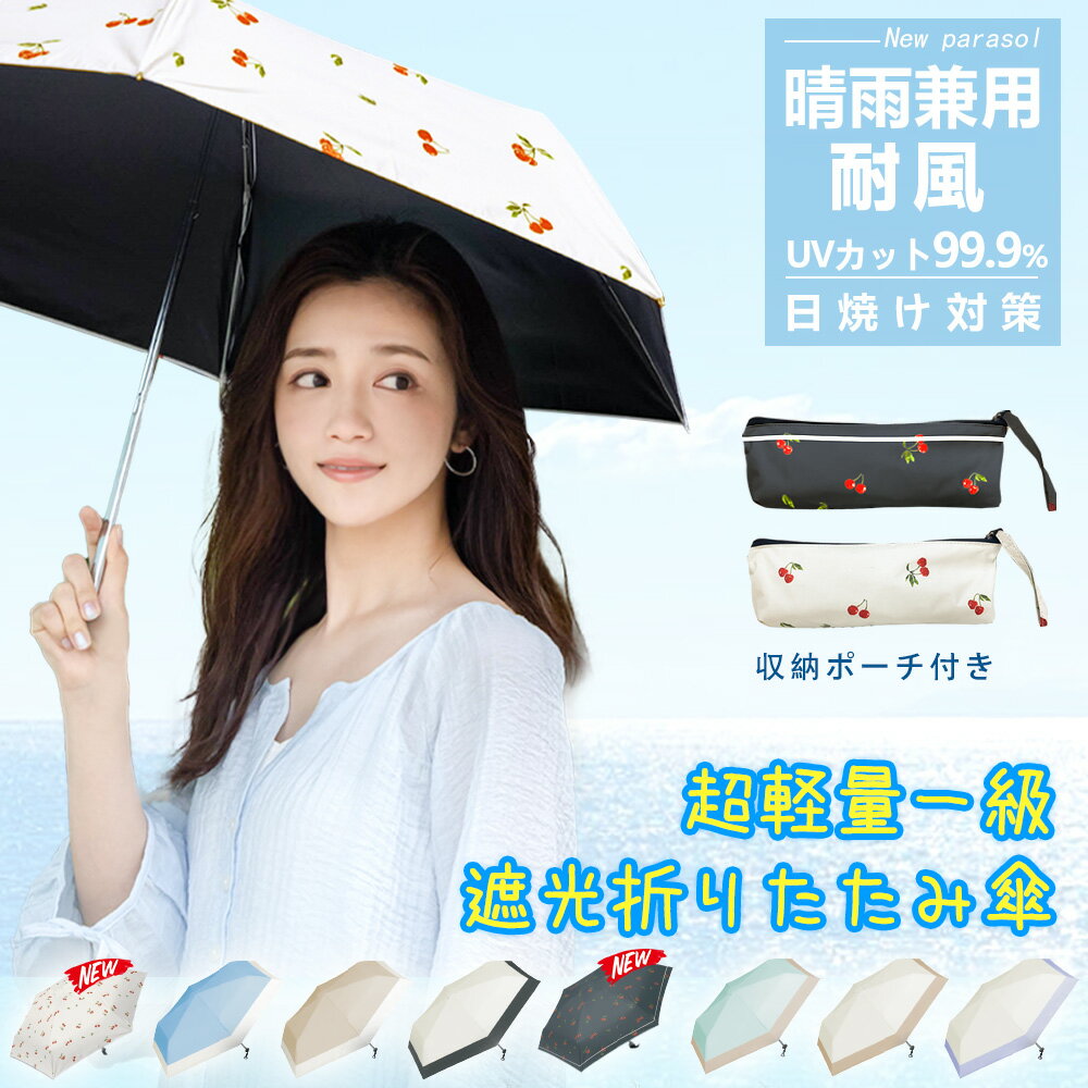 【2024最新超軽量】日傘 三段折畳み傘 晴雨兼用 耐風改良 傘 晴雨兼用傘 折りたたみ 耐風撥水改良 軽量 雨傘 男女兼用 完全遮光 降温効果抜群 撥水 風に強い 紫外線遮断 UVカット 6本骨 紫外線カット 日焼け防止 耐風傘 携帯 常備 旅行 レディース 頑丈 ギフト UPF50+ あす楽