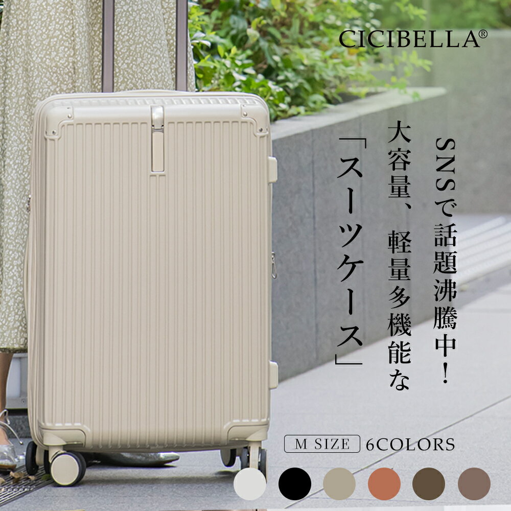 【新品発売 】大容量CICIBELLAスーツケース 機内持ち込み 静音キャスター 多機能 2段階調節 S M Lサイズ キャリーケース かわいい オシャレ 超軽量 USBポート付き 人気 耐圧 GOTOトラベル 充電 宿泊 出張 修学 おしゃれ 国内旅行 TSAロック搭載 拡張機能 自由回転 シシベラ