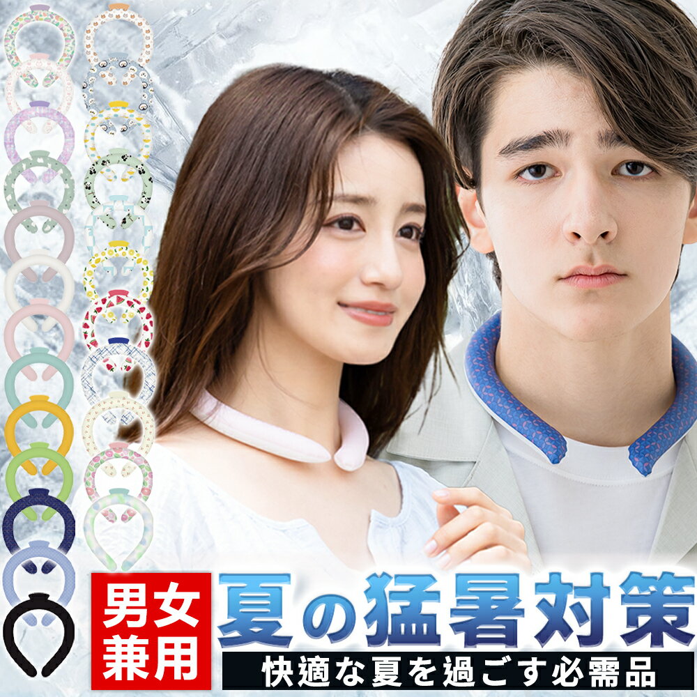 クルリング ひんやりリング 首元冷感リング 夏 夏用クールネック 首 クールダウン ネックバンド 暑さ対策 ひんやりグッズ ひんやり 冷たい 冷感 冷感グッズ 冷却 涼しい クールネック 氷 冷却リング アイスネックリング クールネックリング