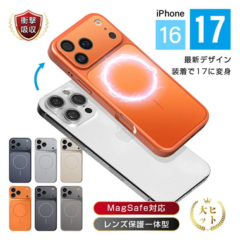 樂天商城 - iPhone17 チェンジケース MagSafe対応｜旧機種を簡単アップデート iPhone Air/17/17 Pro/17 Pro Max 多機種対応 iPhone16/16 Pro/16 Pro Max ケース ハイブリッド保護 指紋防止 薄型 軽量 四隅強化 耐衝撃 傷防止 脱着簡単 ストラップホール付き