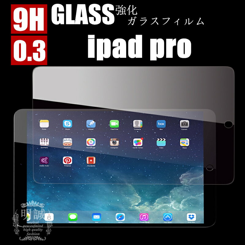 iPad pro 強化ガラスフィルム ipad pro ガラスフィルム iPad pro 液晶保護ガラスフィルム ipad pro 強化ガラスフィル…