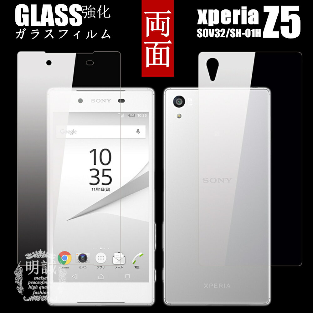 両面タイプ xperia Z5 SOV32/SO-01H ガラスフィルム 明誠正規品 softbank Z5 両面保護フィルム SOV32 ガラスフィルム SO-01H 液晶保護フィルム強化ガラス xperia Z5 SOV32/SO-01H 強化ガラスフ…