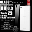 明誠正規品 背面タイプ xperia Z3 SO-01G SOL26 強化ガラスフィルム xperia Z3 SO-01G SOL26 背面保護フィルム SOL26 ガラスフィルム XperiaZ3 液晶保護フィルム強化ガラス SO-01G 保護シート エクスぺリア Z3 SO-01G SOL26 強化ガラスフィルム 速達便ネコポス送料無料