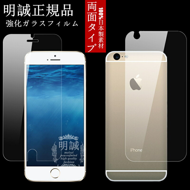 両面セット iphone6s plus 強化ガラスフィルム iphone6plus 強化ガラスフィルム 明誠正規品両面セット iphone6s plus…