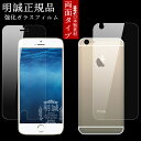 両面セット iphone6s plus 強化ガラスフィルム iphone6plus 強化ガラスフィルム 明誠正規品両面セット iphone6s plus 液晶保護フィルム強化ガラス アイフォン6s plus 強化ガラスフィルム アイフォン6plus ガラスフィルム iphone6splus 送料無料