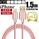 iPhoneケーブル 長さ 0.25m 0.5m 1m 1.