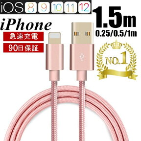 iPhoneケーブル 長さ 0.25m 0.5m 1m 1.5m急速充電 速達送料無料 充電器 データ転送ケーブル USBケーブル iphone 充電 ケーブル 1m iPhone8/8Plus iPhoneX iPhone7 iphone se iphone11 pro max ケーブル スマホ合金ケーブル 耐久 送料無料