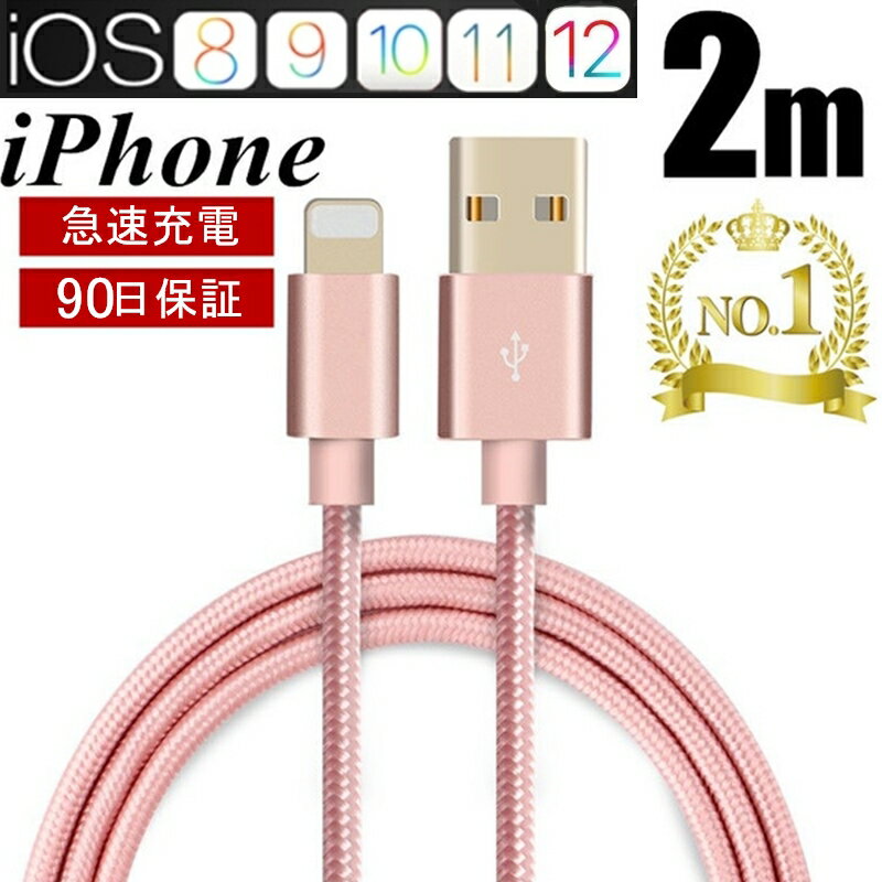 iPhoneケーブル 長さ 2 m 急速充電 速達送料無料 充電器 データ転送ケーブル USBケーブ ...