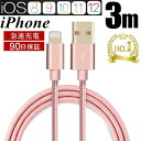 iPhoneケーブル 長さ 3 m 急速充電 充