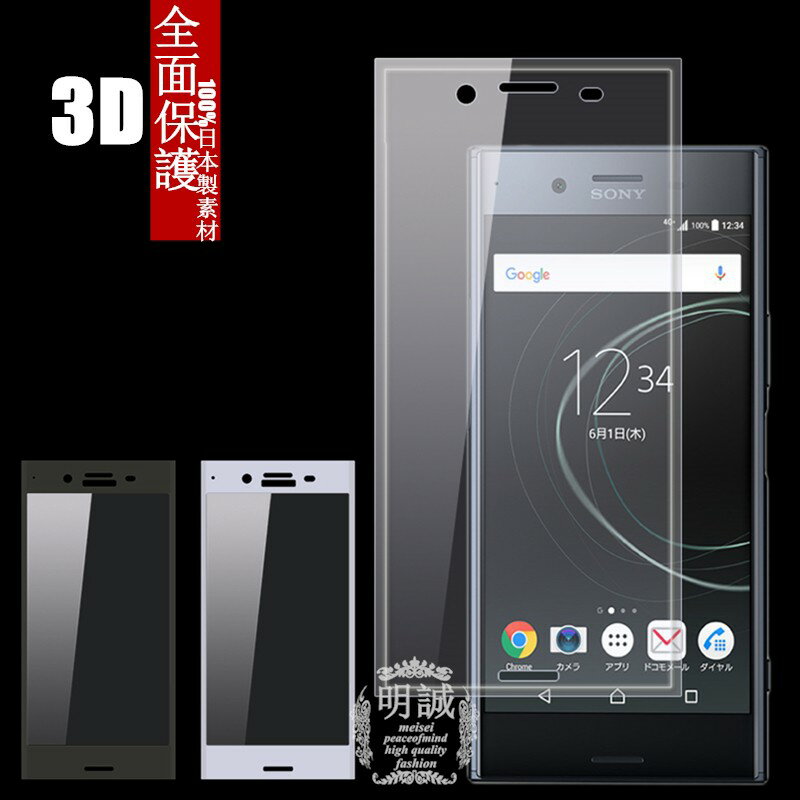樂天商城 - Xperia XZ Premium SO-04J 強化ガラス保護フィルム 3D 全面 全面保護フィルム 透明 クリア XZ Premium SO-04J ガラスフィルム 3D 曲面 SO-04J 全面強化ガラス保護フィルム Xperia XZ Premium 全面 3D 曲面保護フィルム SO-04J 強化ガラス送料無料
