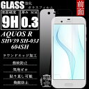 AQUOS R SH-03J / SHV39 / 604SH 強化ガラスフィルム 明誠正規品 AQUOS R ガラスフィルム SH-03J / SHV39液晶保護フィルム強化ガラス 604SH 保護シート 保護シート 保護ガラス ガラスフィルムAQUOS R SH-03J 強化ガラス保護フィルム SHV39 送料無料