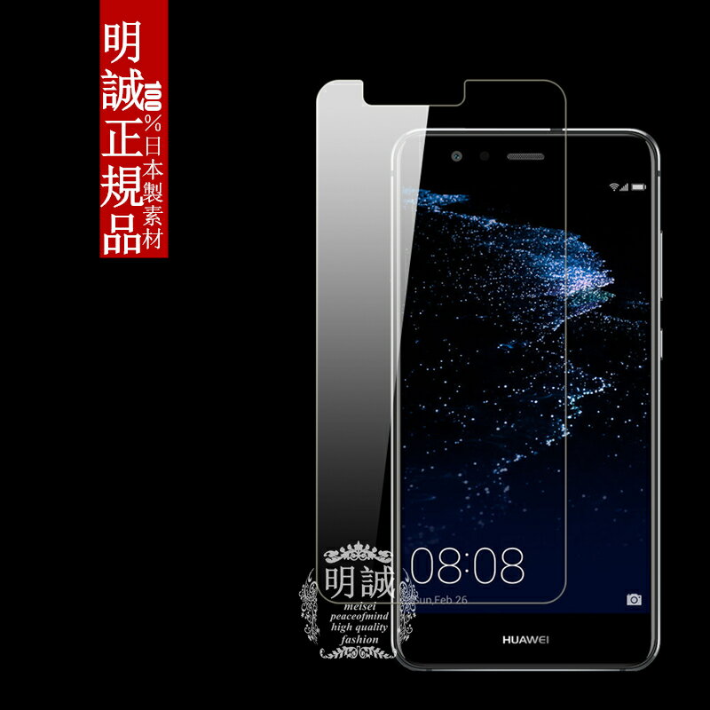 樂天商城 - HUAWEI P10 lite 強化ガラス保護フィルム HUAWEI P10 lite 保護フィルム HUAWEI P10 lite 強化ガラスフィルム HUAWEI P10 lite ガラスフィルム HUAWEI P10 lite 強化ガラス HUAWEI P10 lite ガラス HUAWEI P10 lite 強化保護ガラスフィルム 送料無料