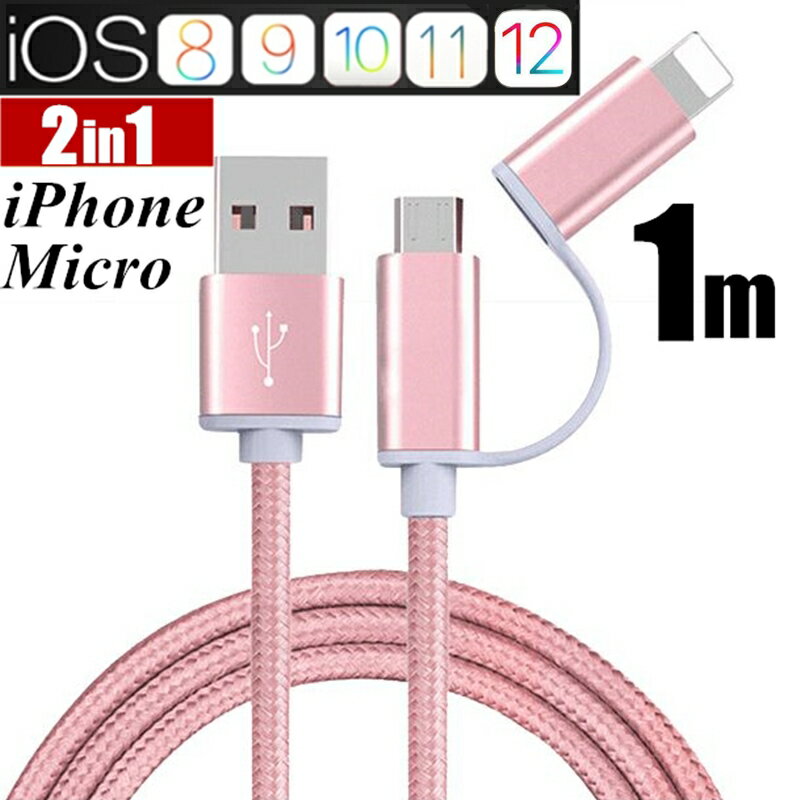 iPhone֥ micro USB֥ 2in1 Ĺ 1 m ® Ŵ ǡž֥ iPhone Android ť֥ ޥUSB ⥱֥ ¿бפ򸫤
