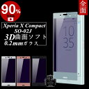 Xperia X Compact SO-02J ブルーライトカット 強化ガラスフィルム 3D曲面 0.2 全面ガラス保護フィルム Xperia X Compact SO-02J ソフトフレーム 液晶保護ガラスフィルム SO-02J 全面保護 SO-02J ガラスフィルム SO-02J ソフトフレーム Xperia X Compact ブルーライトカット