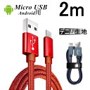 micro USBケーブル マイクロUSB 2m 急速充電ケーブル デニム生地 収納ベルト付き モバイルバッテリー スマホ充電器 モバイルバッテリー Android用