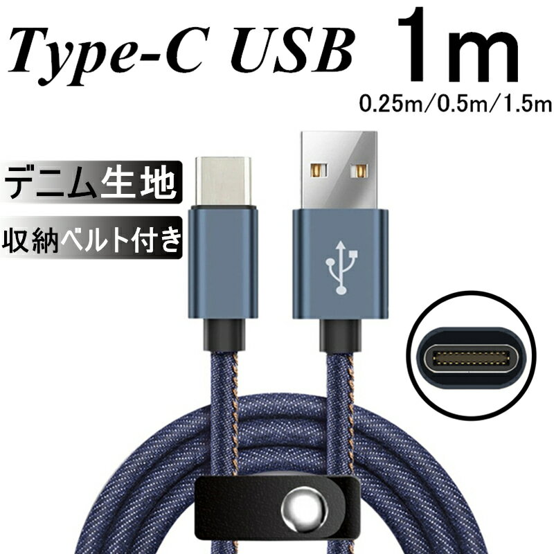 USB Type-Cケーブル Type-C 充電器 長さ0.