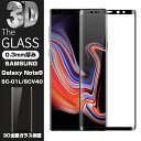 SAMSUNG Galaxy Note9 SC-01L SCV40 3D全面保護 強化ガラス保護フィルム Galaxy Note9 SCV40 液晶保護ガラスフィルム SC-01L サムスン ギャラクシー ノートナイン 強化ガラスフィルム フルーカバー Galaxy Note9 SC-01L ガラスフィルム Galaxy Note9 全面ガラスフィルム