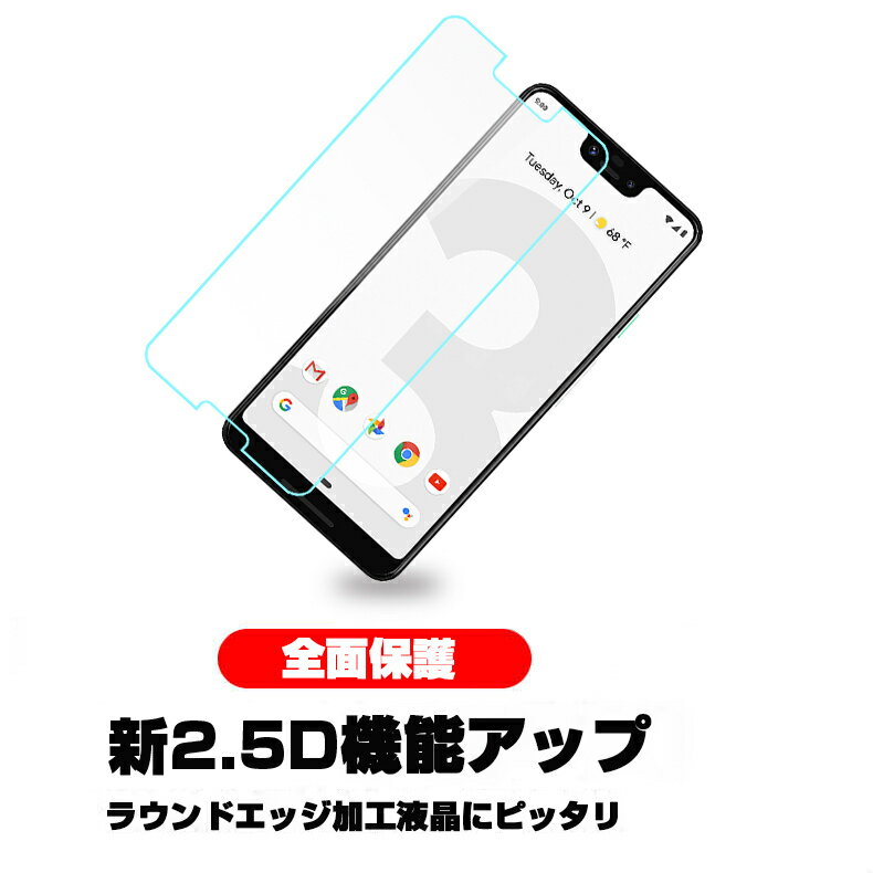 Google Pixel 3 XL 液晶保護ガラスフィルム Google Pixel 3 XL 強化ガラス保護フィルム Google Pixel 3 XL 強化ガラスフィルム Google Pixel 3 XL 保護フィルム Google Pixel 3 XL 保護シール Google Pixel 3 XL液晶保護ガラス Google Pixel 3 XL 硬度9H 厚み0.3mm