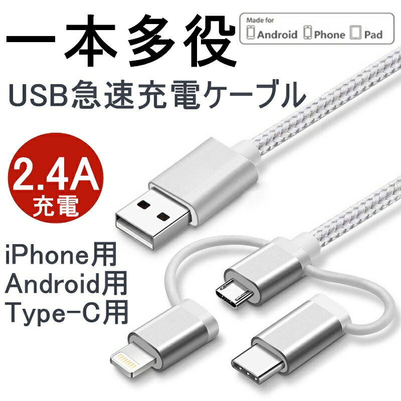 3in1 Android iPhone֥ micro USB Type-C ®ť֥ ǡž ʥ ХХåƥ꡼ Ŵ USB֥ iPhone XS Max iPhone XR