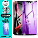 AQUOS Zerou[CgJbgیtB AQUOS Zero SH-M10 tیKXV[g AQUOS Zero SH-M10 ʕیtB 3DSʕی Ռz ȒP\t CA[ wh~ 