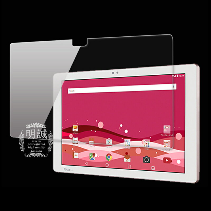 Qua tab PZ (LGT32) 強化ガラスフィルム Qua tab PZ 保護フィルム au Qua tab PZガラスフィルム Qua tab PZ 液晶保護フィルム (LGT32) 保護シール Qua tab PZ 強化ガラスフィルム 強化ガラスフィルム 保護フィルム Qua tab PZ 強化ガラスフィルム 送料無料