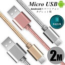 micro USBケーブル マイクロUSB Android用