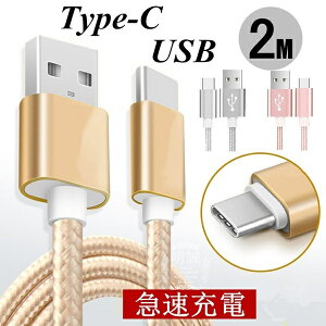 USB Type-C֥ ť֥ Xperia XZs / Xperia XZ / Xperia X compact / Nexus 6P / Nexus 5X б Type-C USB android ɥɡŴ ® ǡž Type C֥ Ĺ2m ѵס̵