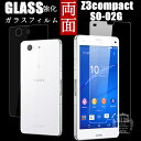 明誠正規品 両面セット xperia Z3compact SO-02G 強化ガラスフィルム SO-02G 両面保護フィルム SO-02G ガラスフィルム Z3 ...