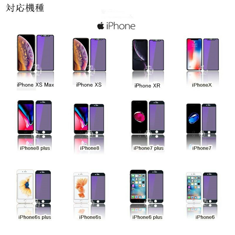 iPhone XS iPhone XS Max iPhone XR ブルーライトカット iPhoneX iPhone8 plus 全...