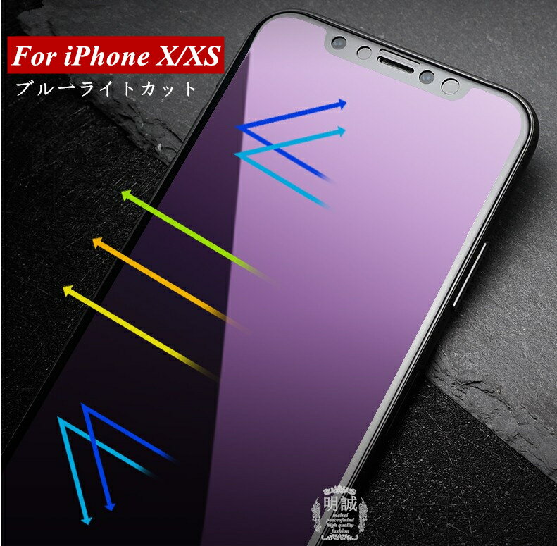 iPhone XS iPhone XS Max iPhone XR ブルーライトカット iPhoneX iPhone8 plus 全...