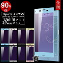 Xperia XZ/XZs ブルーライトカット 強化ガラス保護フィルム SOV34 極薄0.2mm SO-01J 3D 曲面 Xperia XZs 全面ガラス保護フィルム SOV35 全面保護 SO-03J ソフトフレーム SOV35 ブルーライトカット Xperia XZs 強化ガラスフィルム Xperia XZ 送料無料