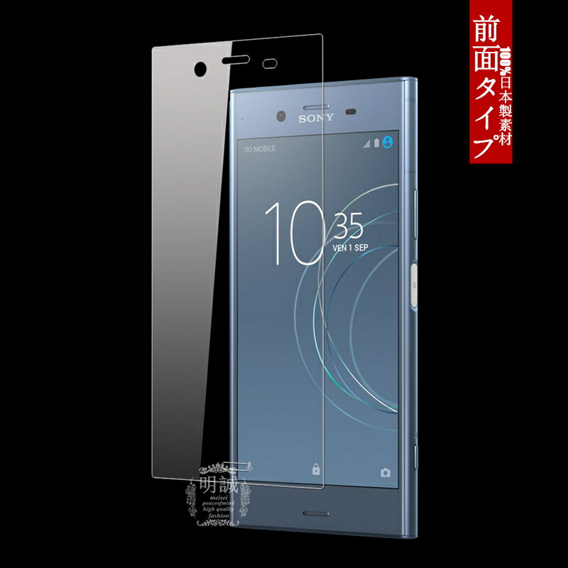 Xperia XZ1 強化ガラス保護フィルム Xperia XZ1 保護ガラスフィルム 701SO SOV36 ガラス保護フィルム Xperia XZ1 保護ガラスフィルム SO-01K Xperia XZ1 ガラスフィルム 701SO SO-01K ガラスフィルム Xperia XZ1 SO-01K 保護ガラス Xperia XZ1 送料無料