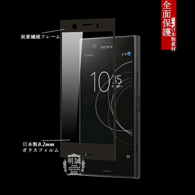 Xperia XZ1 Compact SO-02K 3D全面保護 強化ガラス保護フィルム SO-02K 極薄0.2mm 3D 曲面 XZ1 Compact 全面ガラスフィルム Xperia XZ1 Compact ソフトフレーム SO-02K ソフトフレーム SO-02K 全面保護ガラスフィルム Xperia XZ1 Compact SO-02K 送料無料