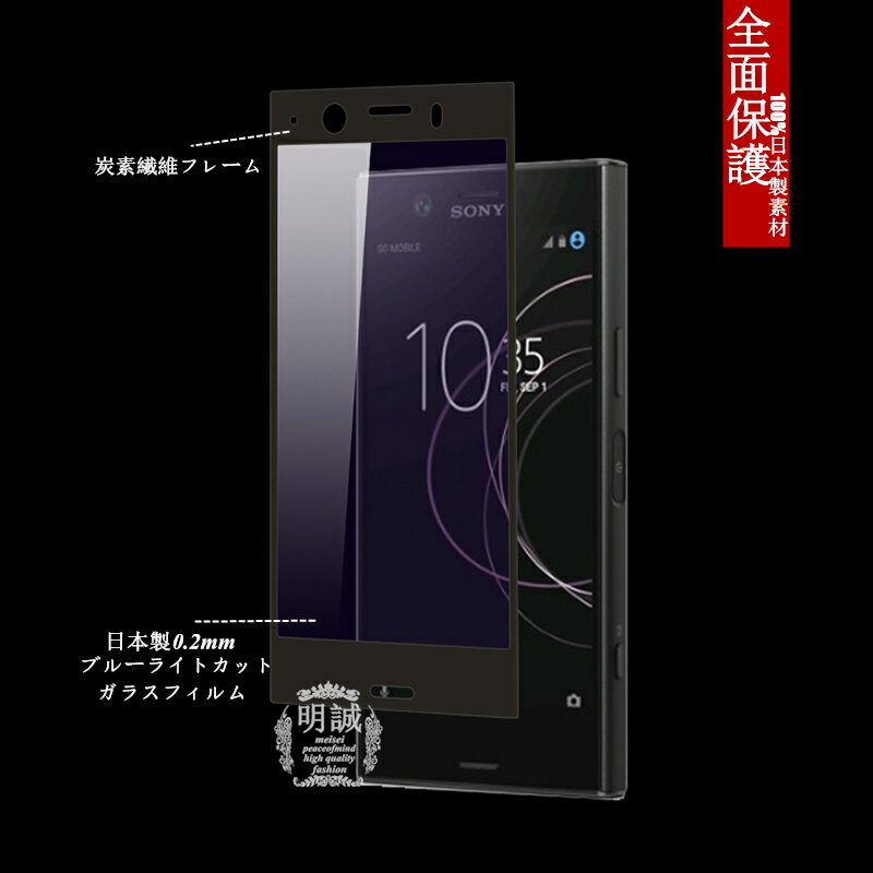 Xperia XZ1 Compact SO-02K 3D全面保護 ブルーライトカット 強化ガラス保護フィルム SO-02K 極薄0.2mm 3D 曲面 XZ1 Compact 全面ガラス保護フィルム ブルーライトカット Xperia XZ1 Compact ソフトフレーム SO-02K ソフトフレーム SO-02K 全面保護 送料無料